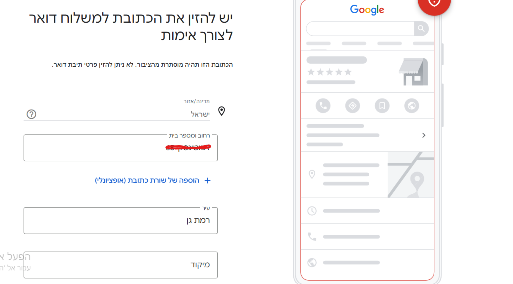 Google Business הזנת מיקום