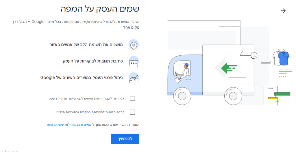 Google Business שלב 7