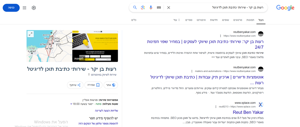 גוגל מיי ביזנס קידום העסק ללא עלות