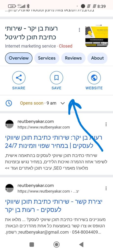 גוגל מיי ביזנס תצוגת מובייל