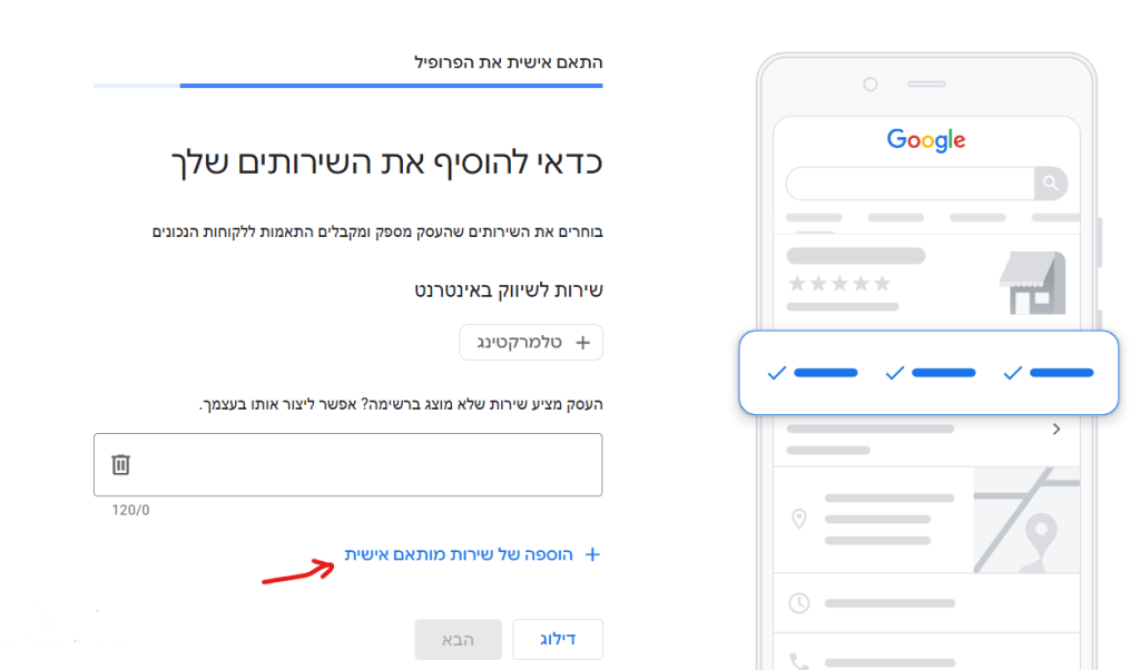 הוספת שירותי לפרופיל גוגל ביזנס
