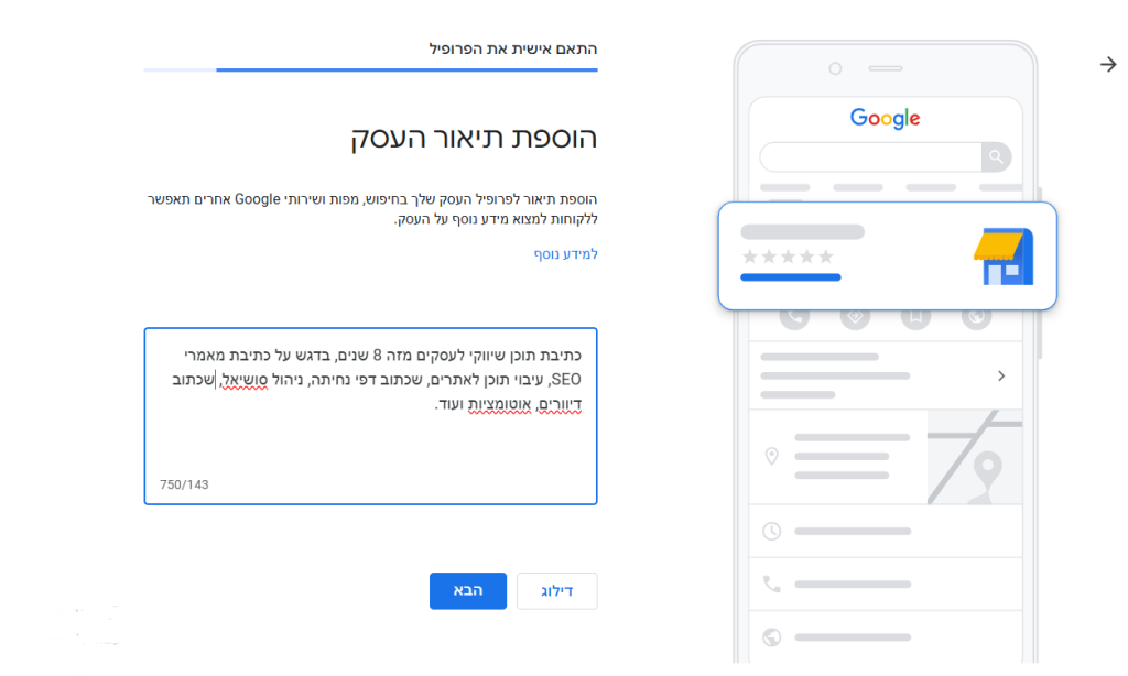 הוספת תיאור google my business