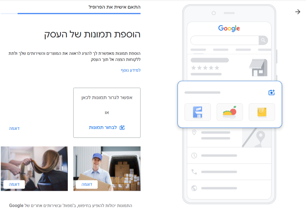 הוספת תמונות של בית העסק