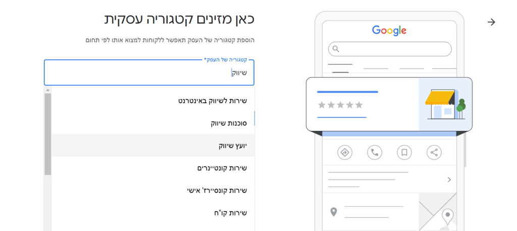 הזנת קטגוריה עסקית גוגל ביזנס