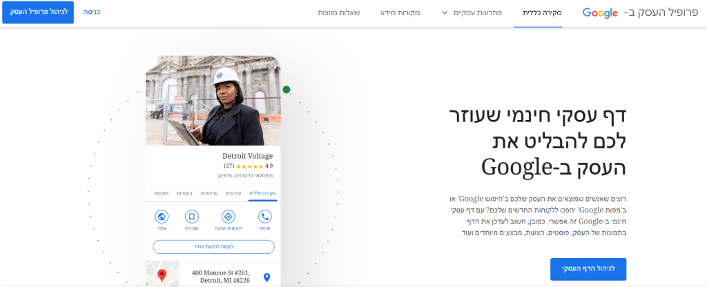 פתיחת Google My Buisness