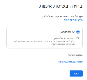 צילום סרטון וידאו לאימות הפרופיל