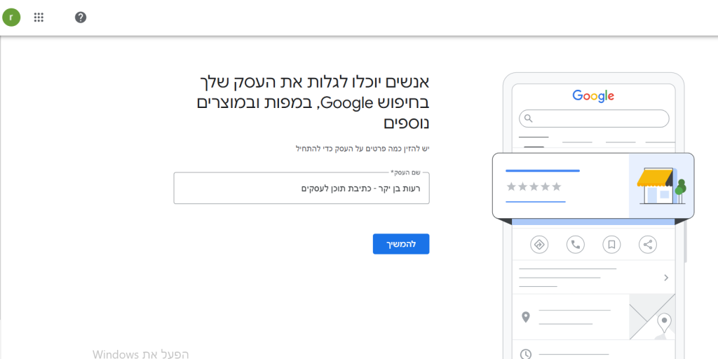 רישום העסק בגוגל מיי ביזנס