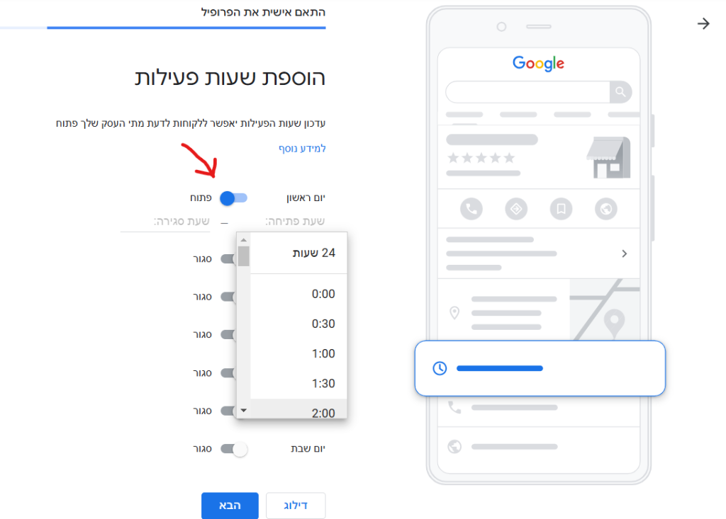 שעות פעילות 2